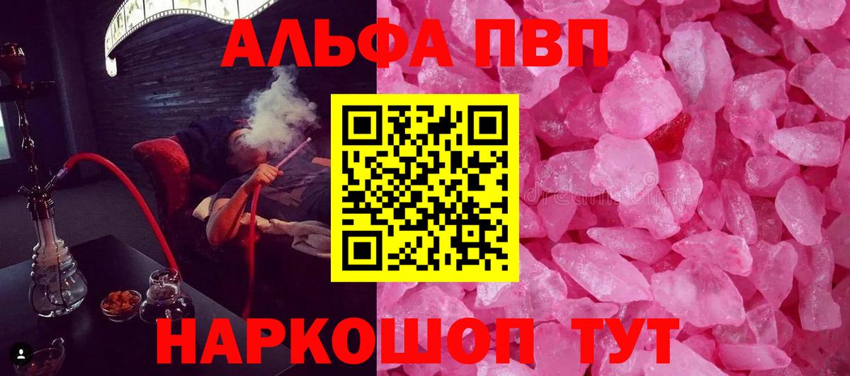 магазин    Alfa_PVP Crystall  Вход с VPN  A PVP кристаллы  A PVP СК  Мариинск 