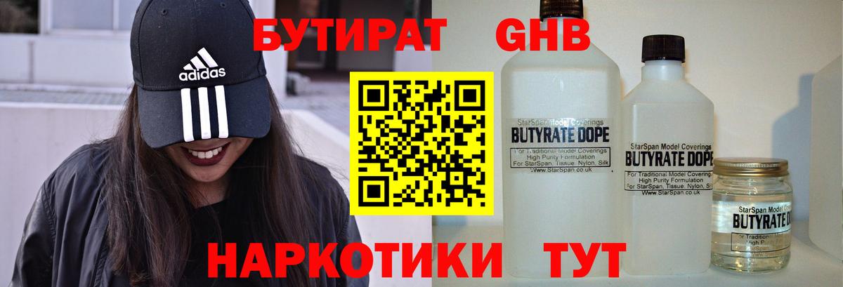 Бутират BDO 33%  Вход с VPN  Мариинск 