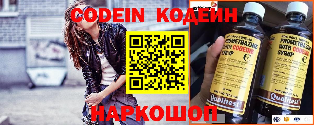 Кодеиновый сироп Lean напиток Lean (лин) Мариинск
