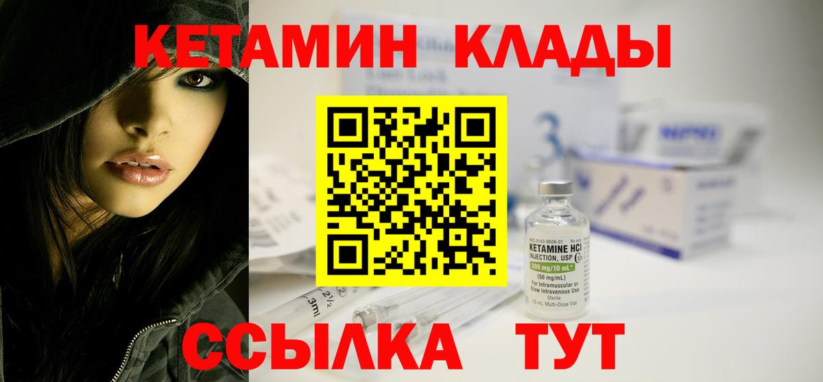 КЕТАМИН ketamine Мариинск