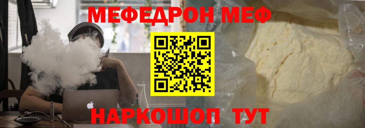 Мефедрон Мариинск