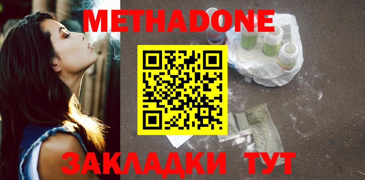 Мариинск  Метадон VHQ  Вход с VPN  МЕТАДОН кристалл 